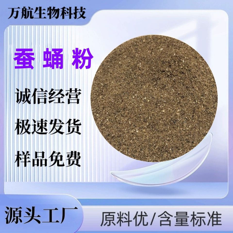 Порошок из куколки цикады, корм для омаров, корм для домашних водных животных, большое количество порошка из куколки цикады
