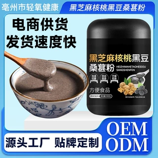黑芝麻核桃桑葚粉五谷杂粮代餐粉黑豆五黑营养早餐冲泡粉原厂代发