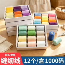 亚马逊跨境批发家用402涤纶线足1000码31克缝纫线彩色套装批发