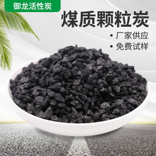 工业8-30目煤质颗粒活性炭四氯甲烷化工污水处理净化用原生颗粒炭