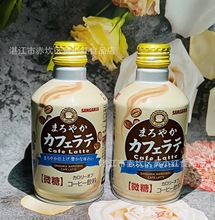 日本進口SANGARIA三佳麗三佳利桑格利亞低糖拿鐵咖啡飲料280g批發