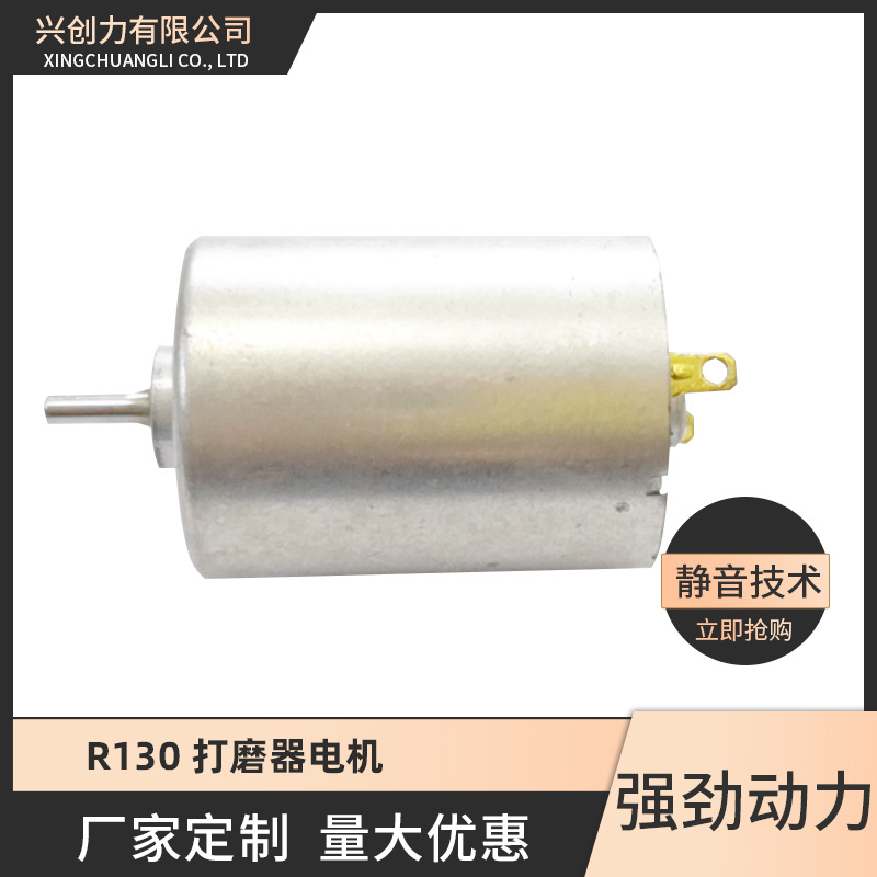 130打磨器微型电机 磨甲器电动玩具马达航模玩具有刷直流微型电机