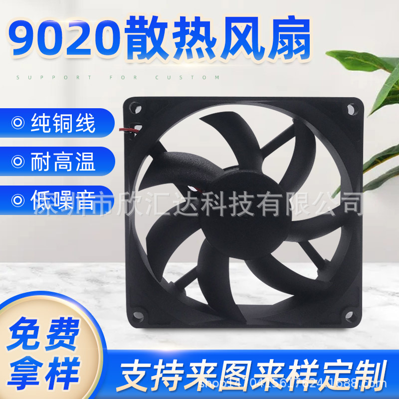 DC9020风扇 大风量 低噪音 寿命长 12V9020风机 散热风扇