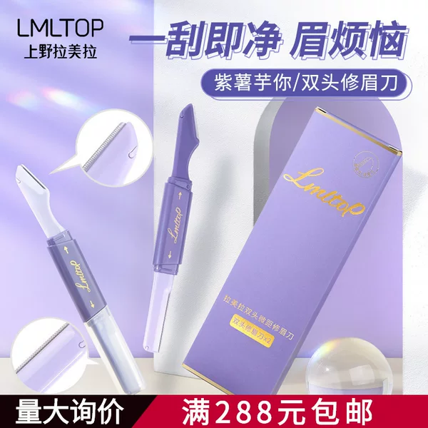 Lmltop Downstream Hot-Selling Same Style Double-Headed Eyebrow Trimmer Protective Net Storage Cover Macro Eyebrow Trimmer Collection