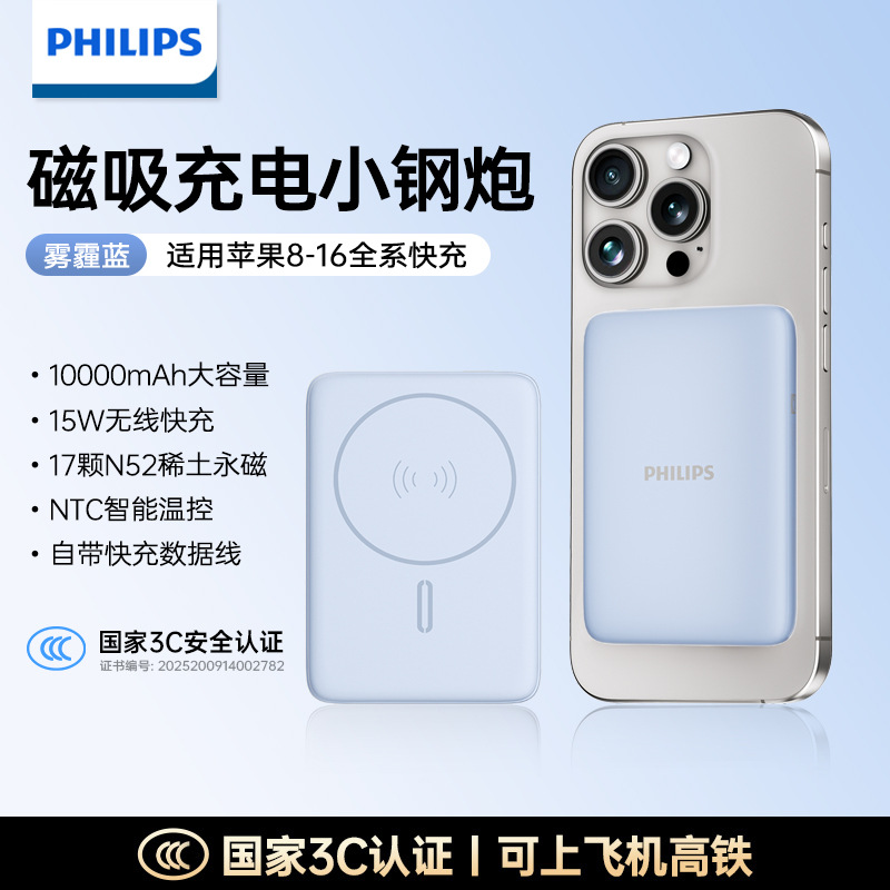 3C Philips Magnet Charger Power Bank con cable de carga rápida ultra delgada y compacta, portátil y capaz de subir al tren de alta velocidad