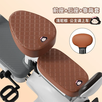 Emma Bell Knife Small Battery Car: Electric car cushion - beige-brown-princess-please-get-in-the-car-front-seat-rear-seat-backrest-cover