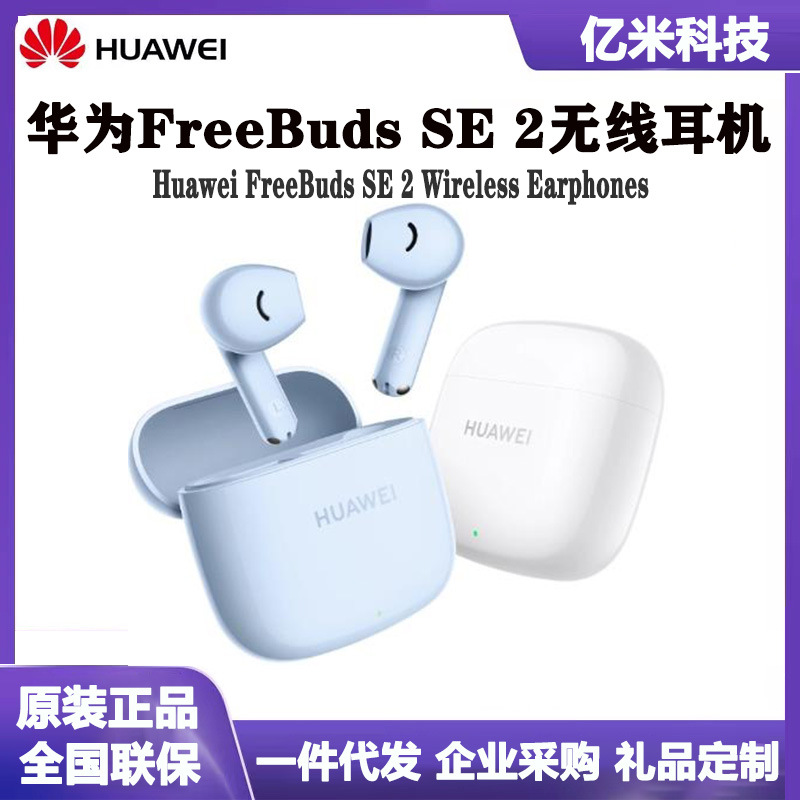 Original Genuine Freebuds Se2 True Wireless Bluetooth Headset Noise Reduction Ultra-Long Battery Life Genuine Smart Headset