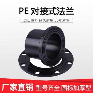 HDPE对接式注塑法兰法兰头排水给水管道管件配件接头FL50-FL630-阿里巴巴