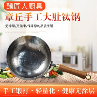 钛锅章丘钛锅大肚锅手工锻打纯钛炒锅无涂层不粘锅家用炒菜