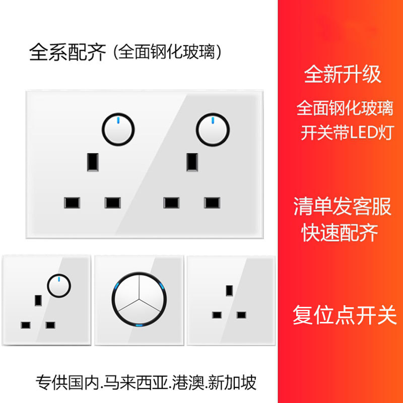 白色钢化玻璃开关面板轻点开关带led灯圆形墙壁电源英标英式插座