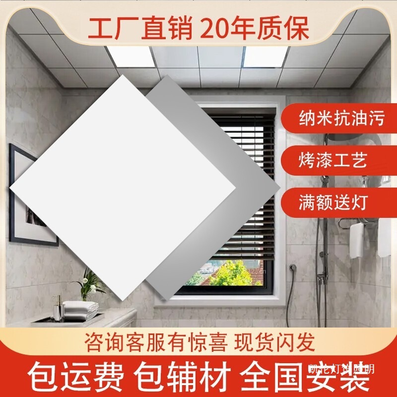 Integrated Ceiling Aluminum Tile 300X300 Material Kitchen Bathroom Ceiling Tile Ceiling Panel Installation Self-Adhesive Board 600