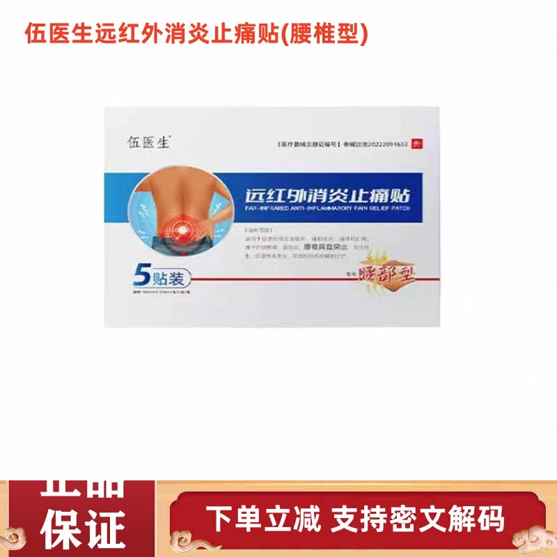 伍医生远红外消炎止痛贴腰椎贴现货速发一件批发|undefined