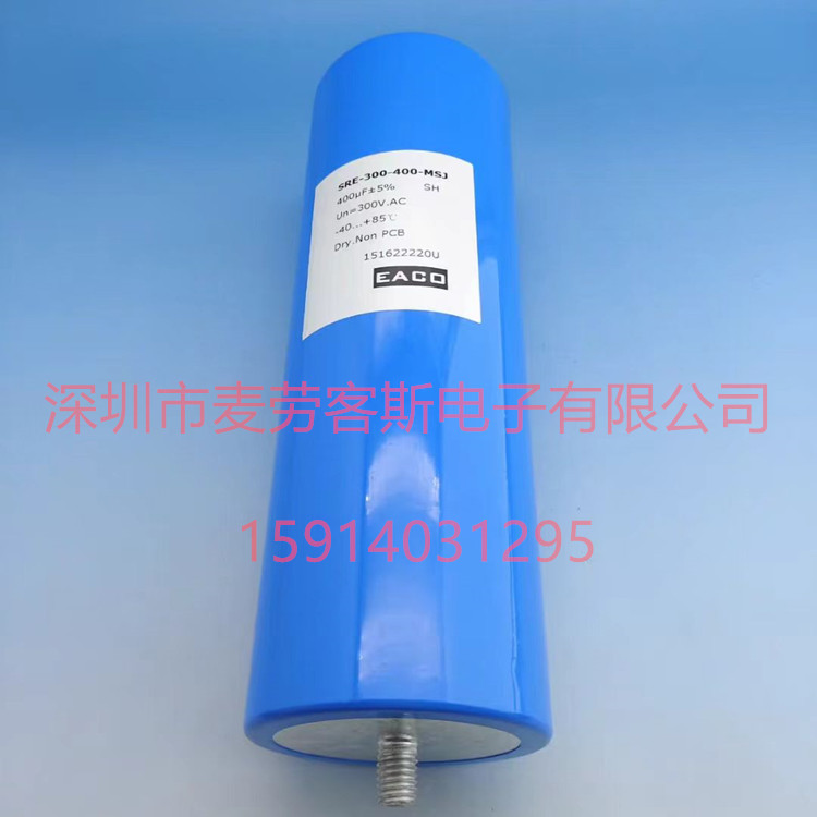 加拿大EACO SRE-300-400-MSJ SRE系列 300VAC 400UF 薄膜电容器