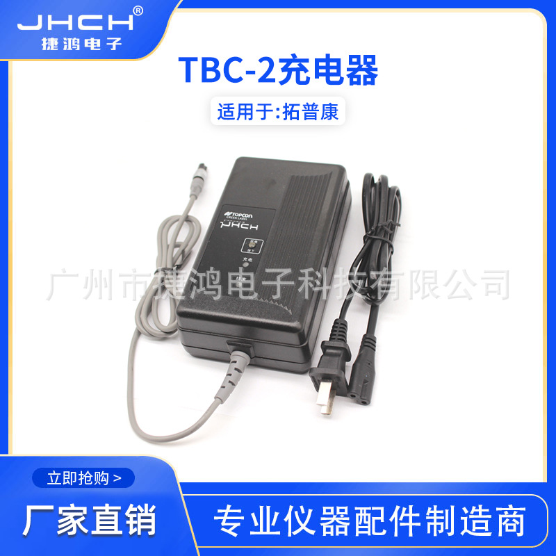 TBC-2充电器TBB-2电池适用于tp全站仪GTS-100N系列