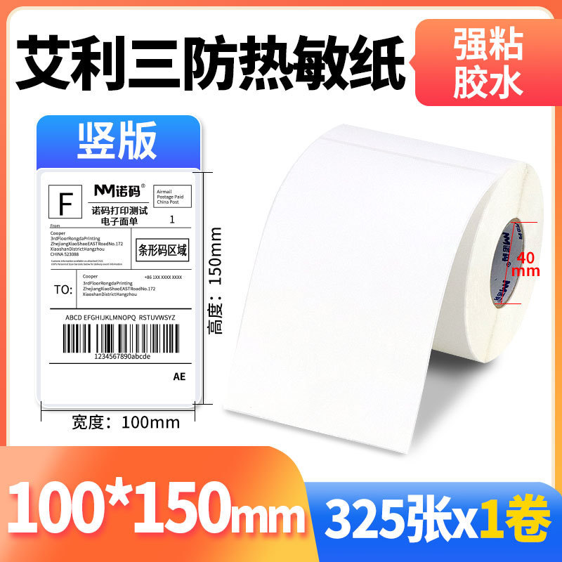 Nomax 3 耐性感熱ラベル紙 60*40 20 30 50 70 80 90 100 空白粘着計量紙|undefined