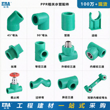 PPR优家水管配件大全家装自来水热熔内丝外丝20弯头三通现货包邮