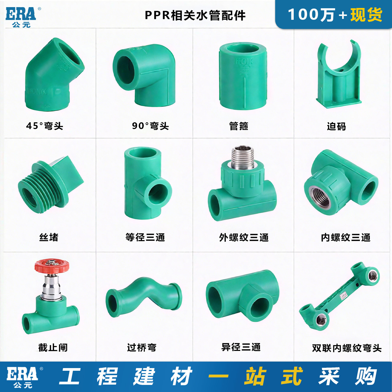 PPR优家水管配件大全家装自来水热熔内丝外丝20弯头三通现货包邮