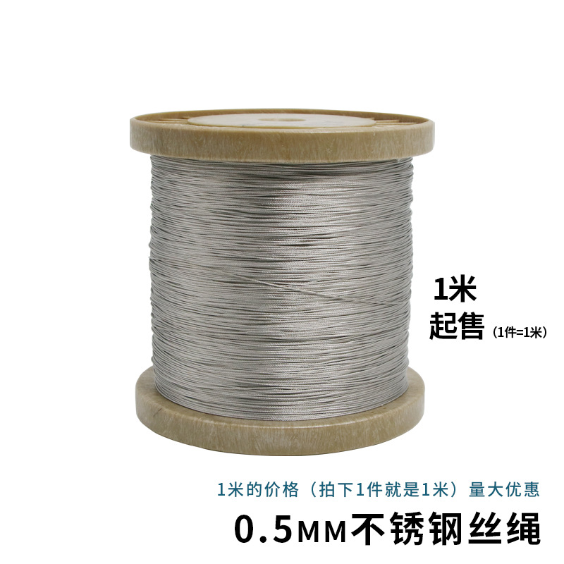 304不锈钢钢丝绳 细钢丝绳 晾衣绳 防锈结实 0.5mm 7*7