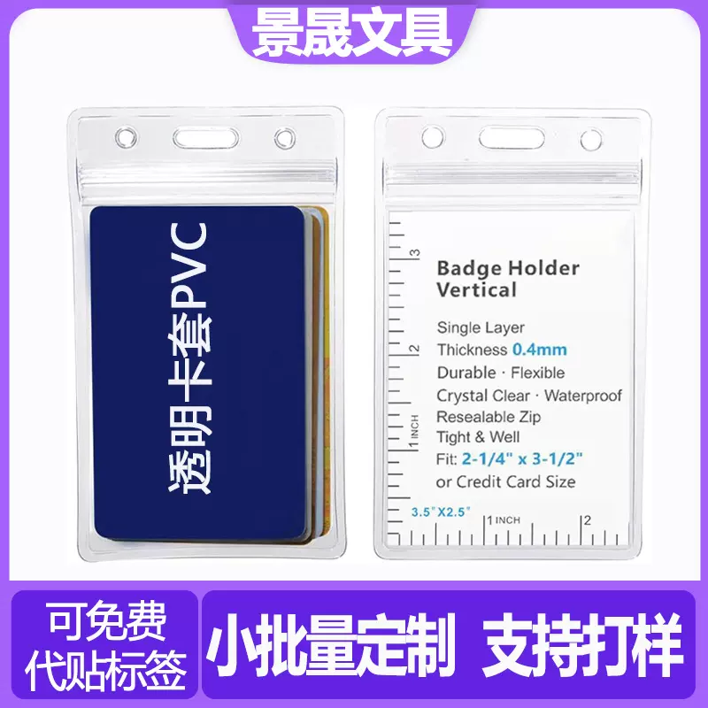 PVC透明卡套防水密封员工展会证学生证工作证厂牌防水卡证公交套