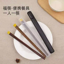 单人一双筷子盒便携仿木一个人专用单双加长版旅行筷子高档收纳盒