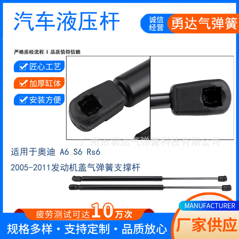 厂家生产适用于奥迪 A6 S6 Rs6 2005-2011发动机盖气弹簧支撑杆