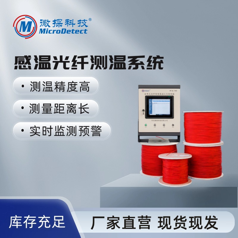 煤矿光纤测温光纤探测系统控制器 微探科技厂家全国直销