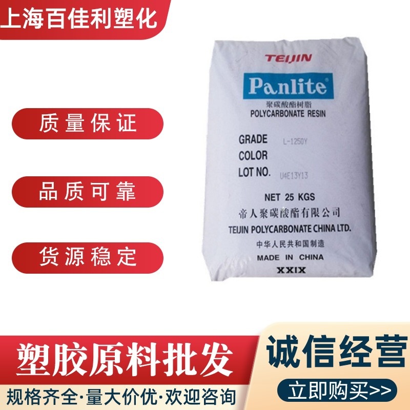 PC嘉兴帝人L-1225L注塑级透明阻燃低粘度餐具容器薄壁制品应用