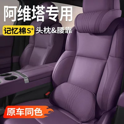 Avita 06/07/11/12 Car Pillow, Neck Pillow, In-Car Cushion, Seat Pillow, Lumbar Support, Interior Accessories