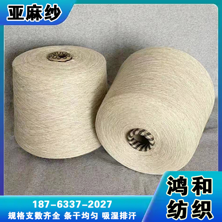 春夏纱线亚麻棉纱70/30苎麻棉纱55/45竹纤维纱亚麻棉包芯纱凉爽纱