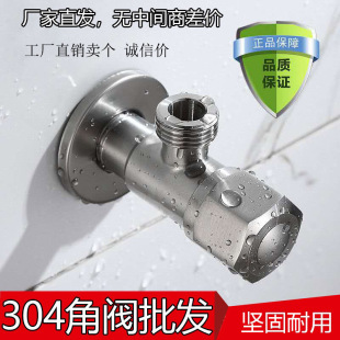 304 stainless steel angle valve copper core bathroom kitchen balcony hexagonal wheel red and blue stainless steel triangle valve wholesale