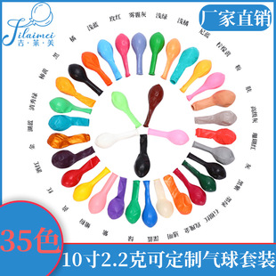 Cross-border hot latex balloon set 10 inch round thickened 2.2g matte balloon birthday party decorations