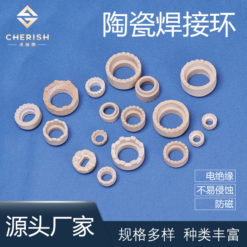 陶瓷焊接环堇青石高铝焊钉保护圈工业绝缘氧化铝陶瓷配件瓷圈瓷环