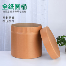 化工原料添加剂牛皮全纸桶纸板桶包装桶带盖密封防潮桶多规格可选