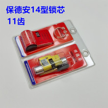 保德安14型锁芯全铜材质B级月牙钥匙11个齿轮86mm
