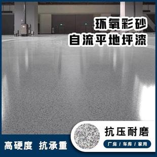 Epoxy colored sand paint non-slip wear-resistant self-leveling cement floor paint household resin paint imitation marble floor paint