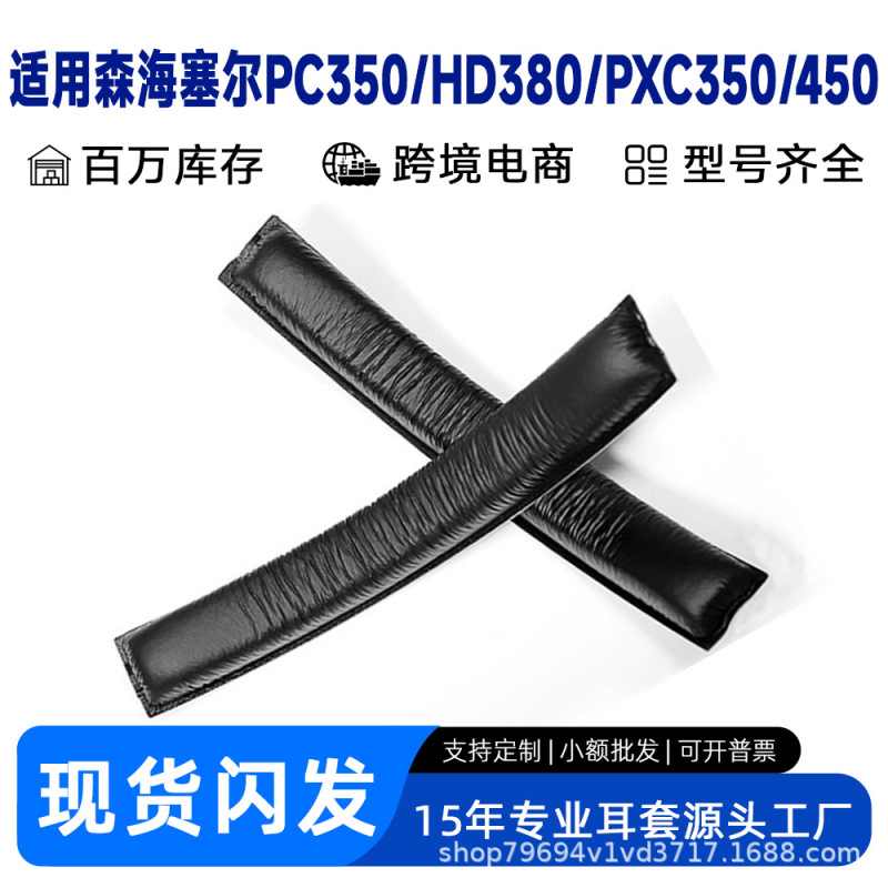 Suitable for Sennheiser PC350 HD380 Pro PXC350 pxc450 headphone headband cushion Suitable for Sennheiser PC350 HD380 Pro PXC350 pxc450 headphone headband cushion