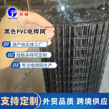 跨境工业品 动物养殖围栏出口品质结实耐用 装纸箱 黑色PVC电焊网