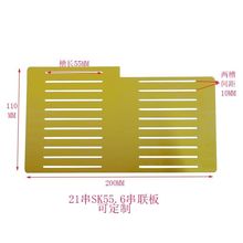 SK55.6软包电芯阻燃串联板极耳支架13-21串环氧玻纤板可