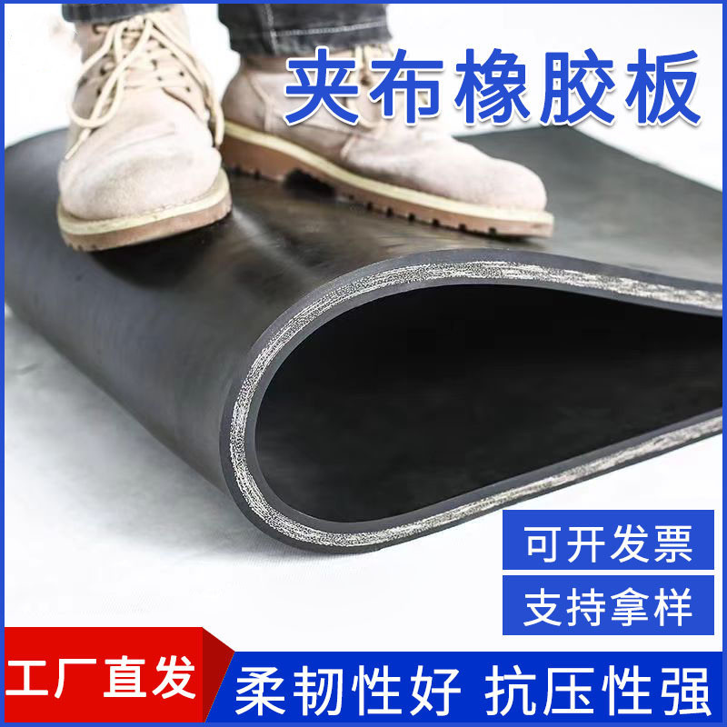 工厂直发夹布橡胶板车间地面用防滑抗压夹线橡胶板货物堆放缓冲垫