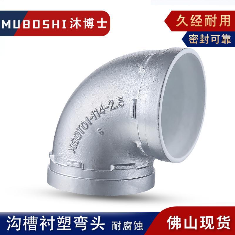涂塑沟槽管件衬塑90°弯头镀锌饮用给水管等经卡箍90度正弯头抱箍