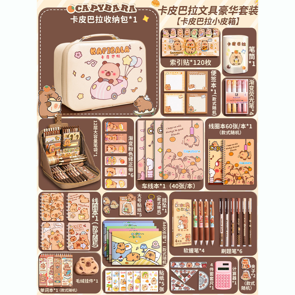 카피발라 문구류 명품 세트 + 작은 여행가방