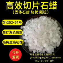 供应医用切片石蜡 纯度高韧性好 蜡疗泥灸用石蜡 蜡疗仪专用蜡块