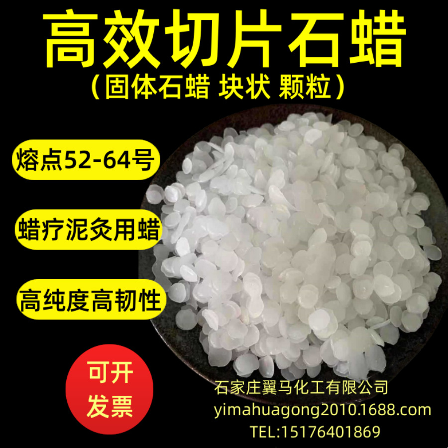 供应医用切片石蜡 纯度高韧性好 蜡疗泥灸用石蜡 蜡疗仪专用蜡块