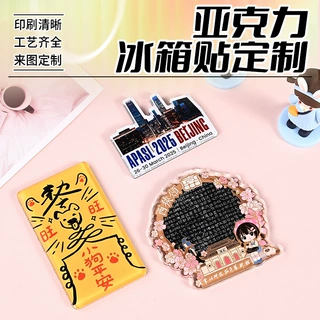 冰箱贴定制亚克力动漫卡通周边旅游城市文创磁贴创意企业logo定制