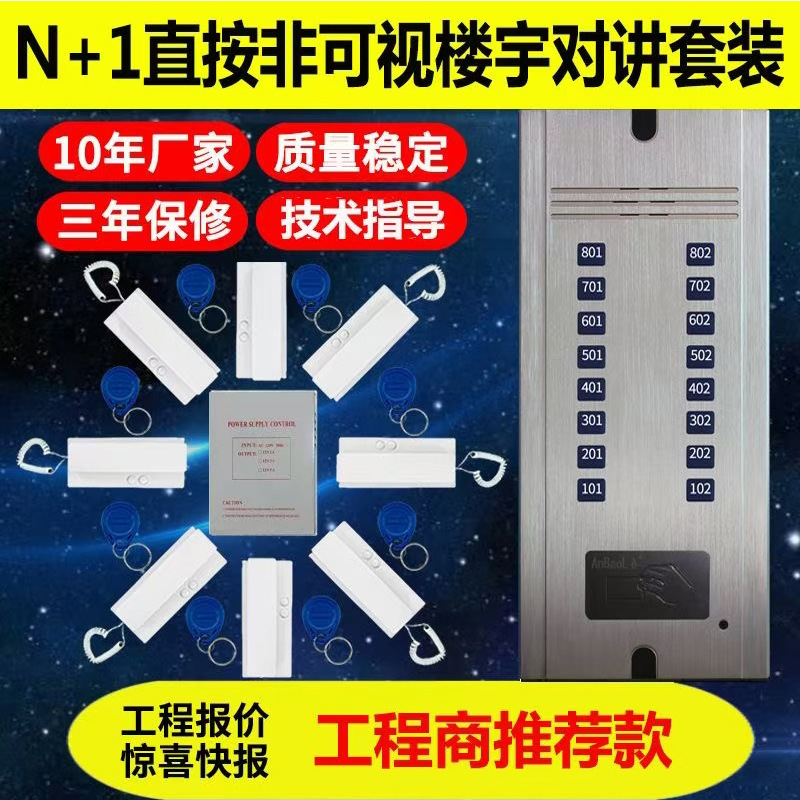 N+1智能非可视楼宇门对讲系统楼宇对讲主机老式楼道门电话单元门