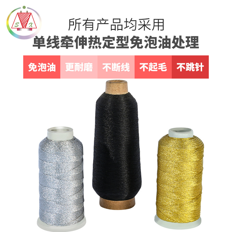 顺欣厂家直销优质进口金银线服装电脑绣花线钱包线刺绣线批发现货