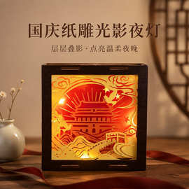光影小夜灯摆件diy手工材料包国庆节红色主题文创活动创意纸雕灯