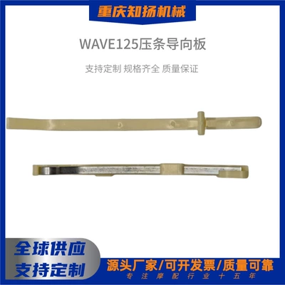 Wave125 Engine Tensioning Strip, Thai Small Chain Tensioning Plate, Dream125 Timing Chain Guide Plate, Tensioning Strip