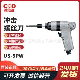 Japan URYU Guasheng US-5/6/652PW Pistol Pneumatic Torque Screwdriver Wrench Impact Screwdriver
