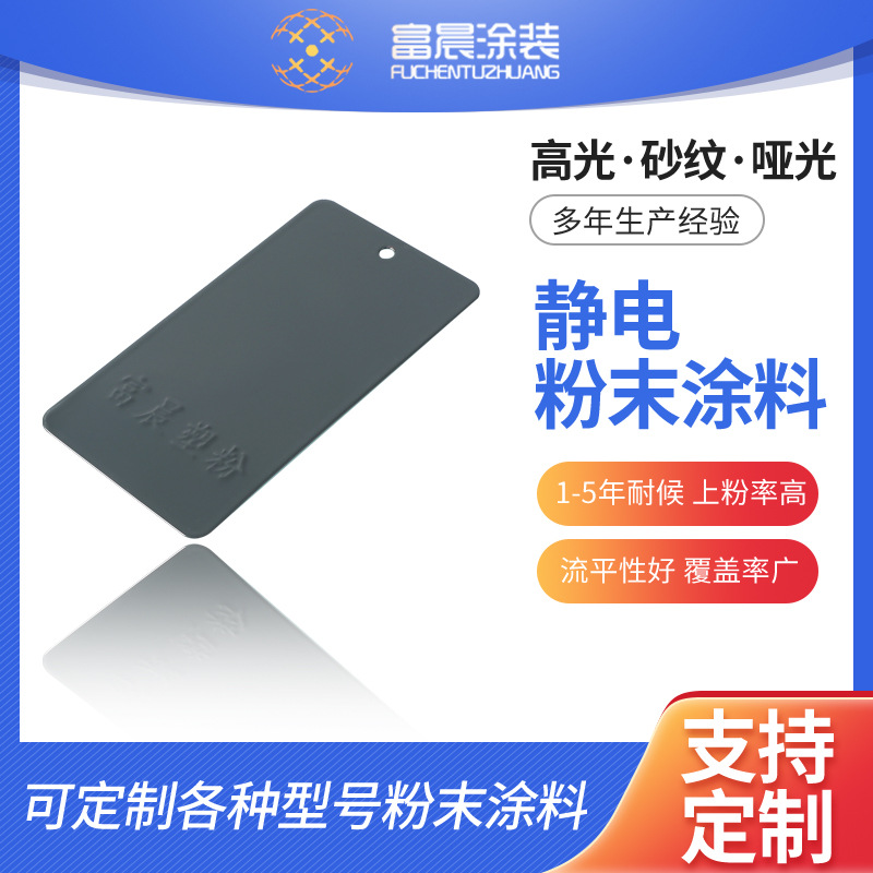 粉末涂料 RAL7016静电热固性粉末涂料 喷塑粉高平亚光桔纹喷涂粉